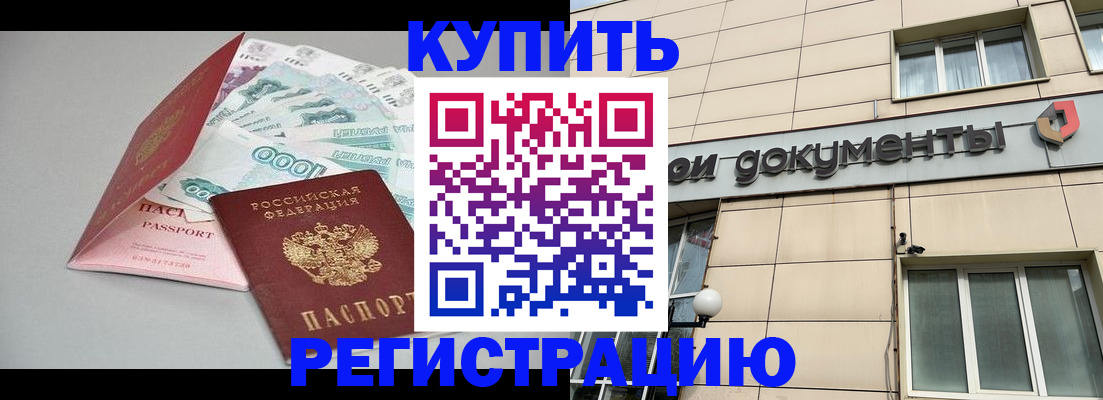 временная регистрация купить в Козьмодемьянске