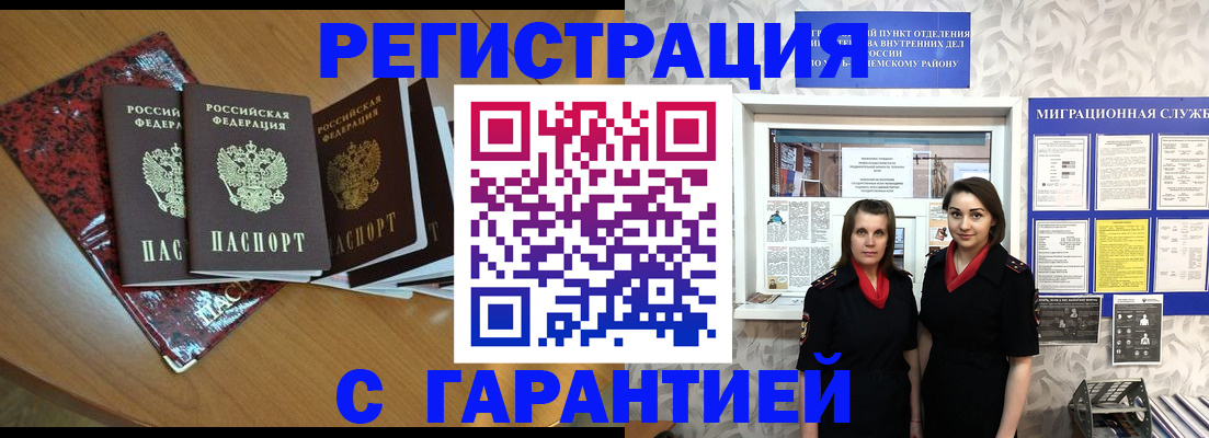 временная прописка в Козьмодемьянске